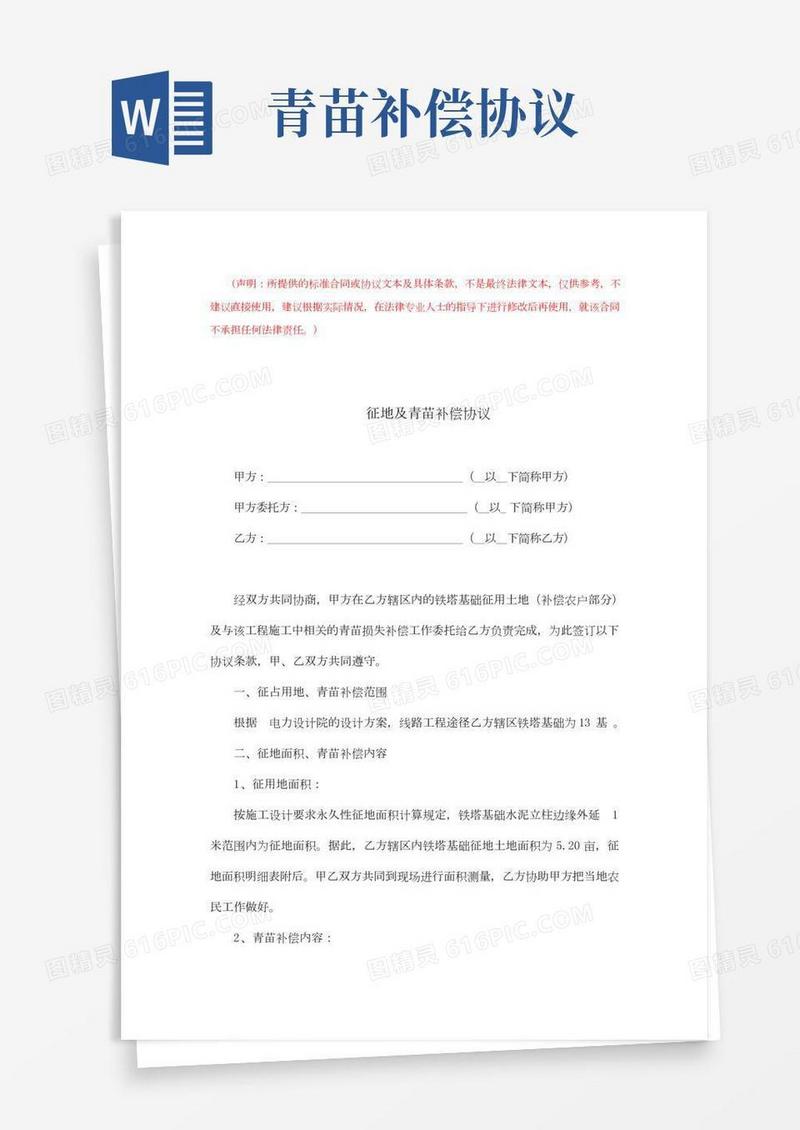 征地及青苗补偿协议(完整版)