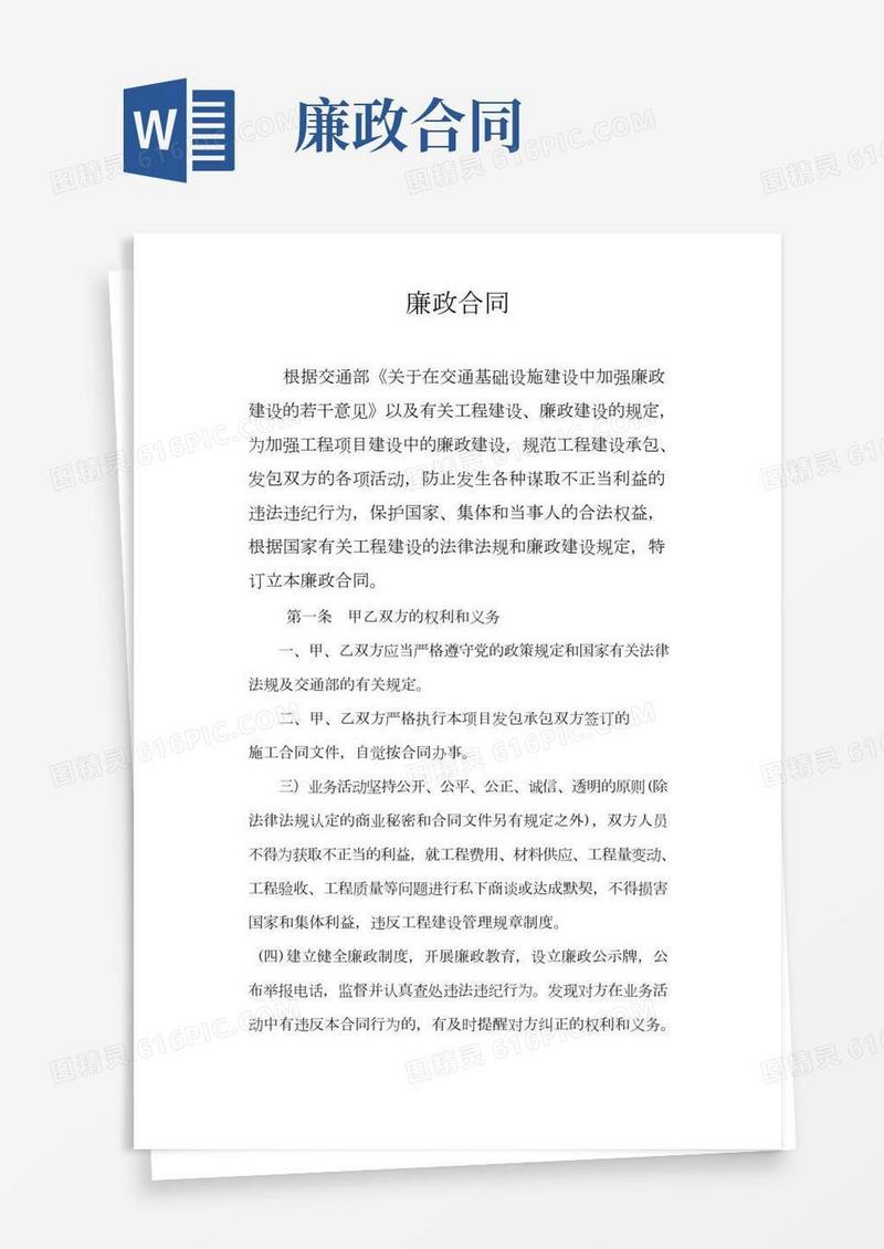 廉政合同