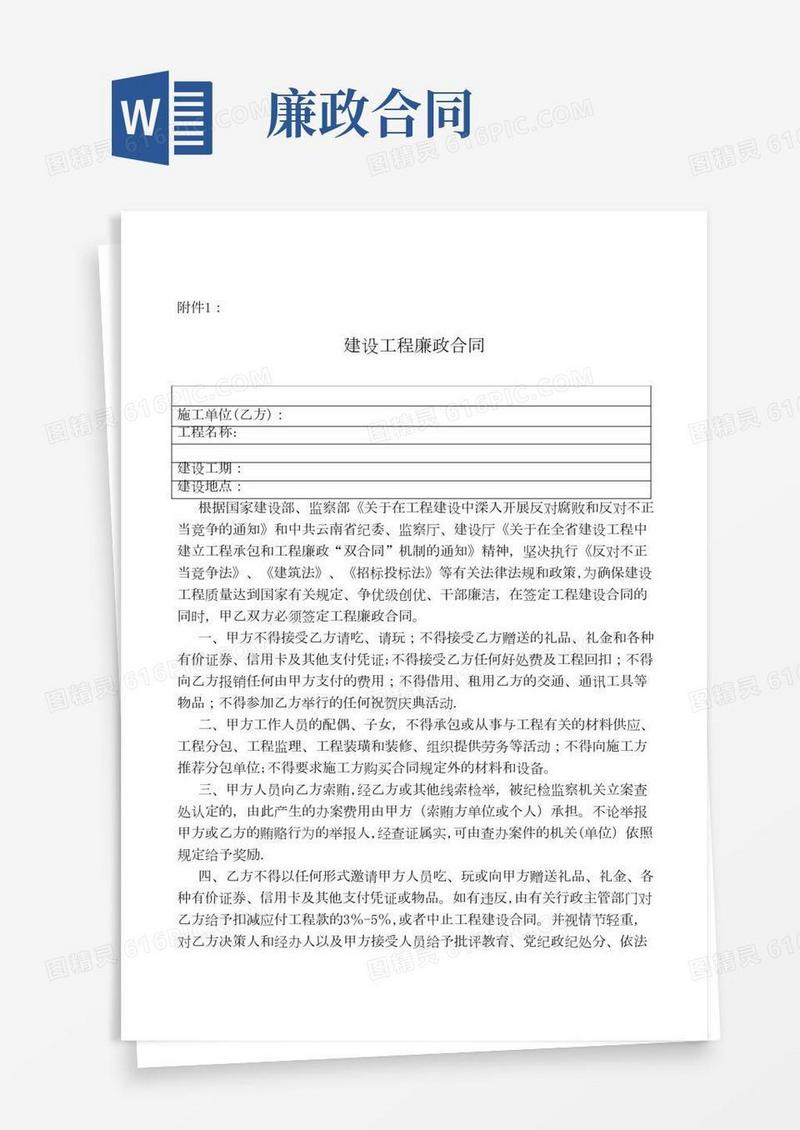 施工合同所附安全协议及廉政协议样稿(2)