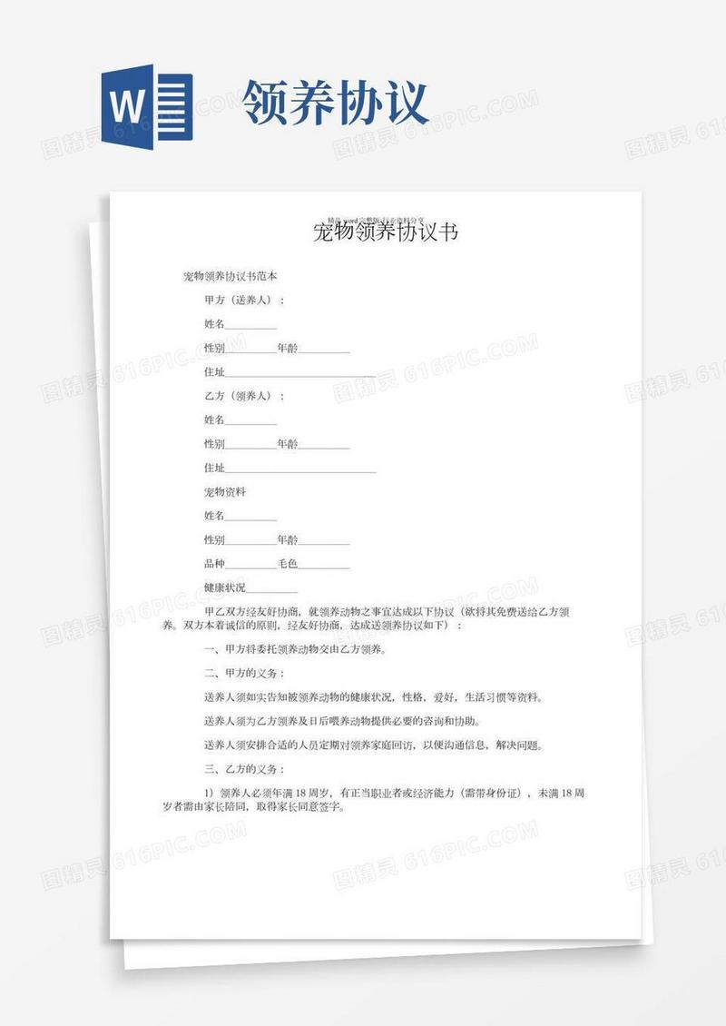 宠物领养协议书