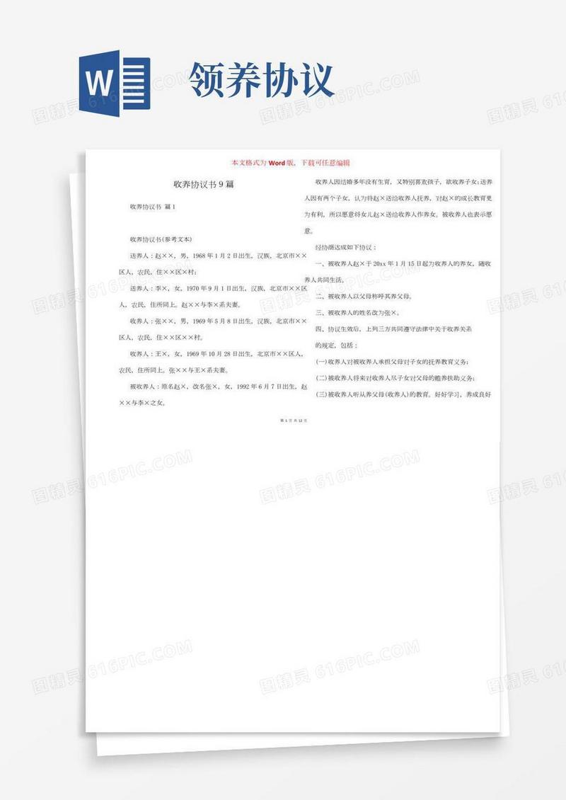 收养协议书9篇