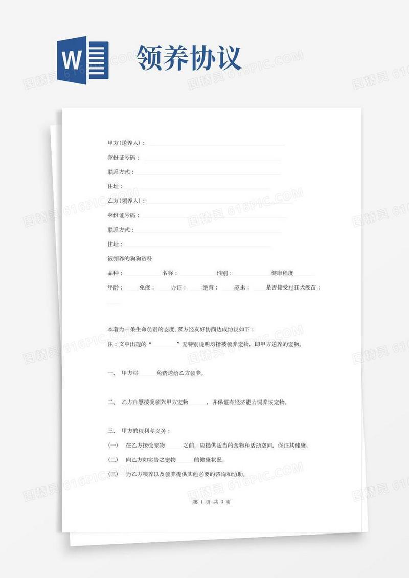 宠物狗领养协议