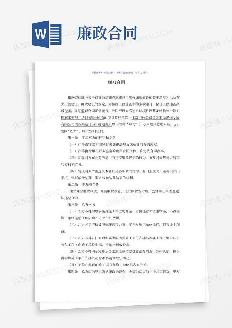 安全合同和廉政合同Word版