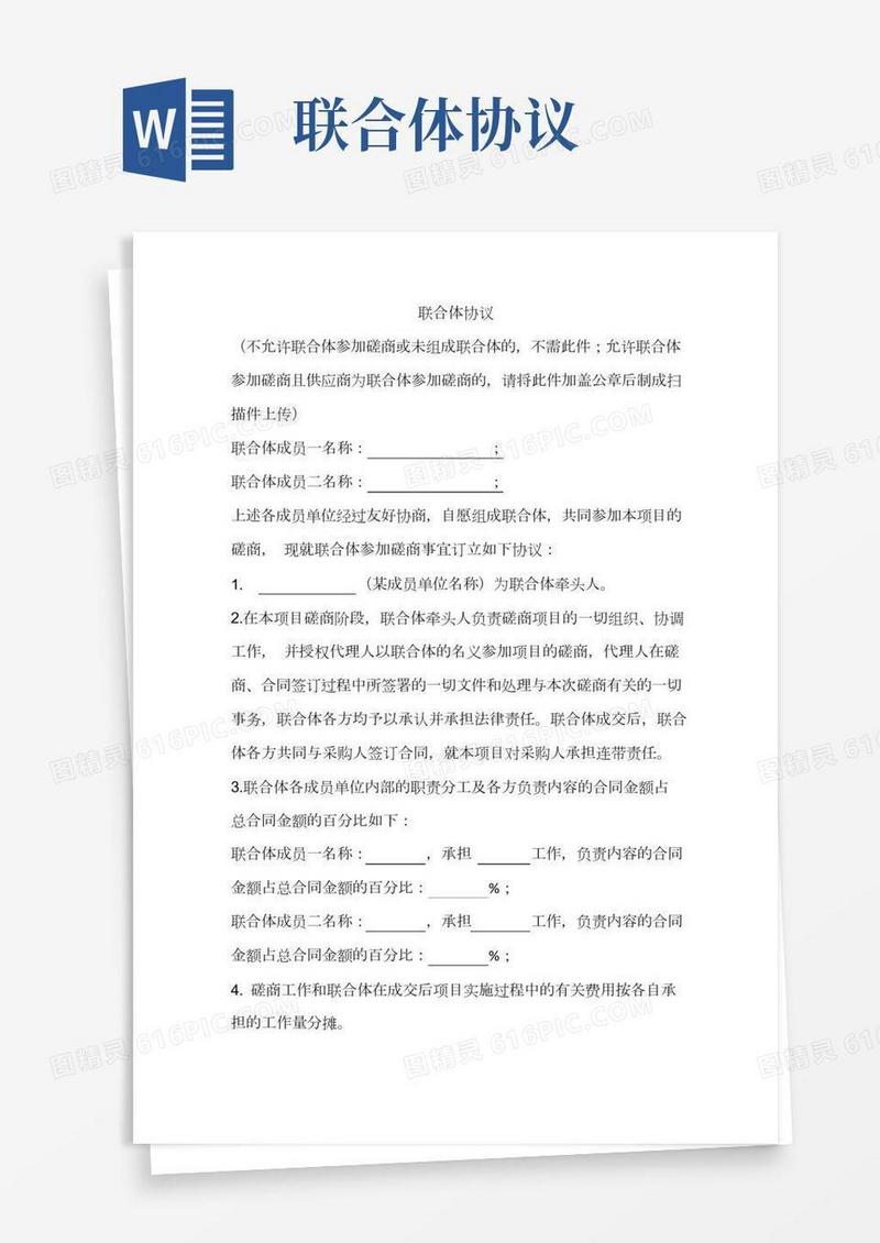联合体协议(3)