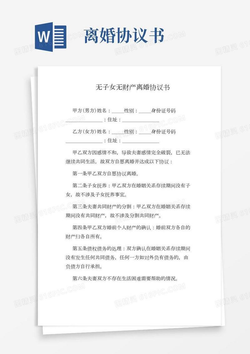离婚协议范本(超详细版)
