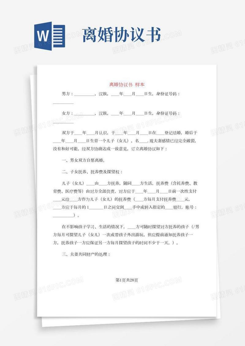 离婚协议书样本(8篇)