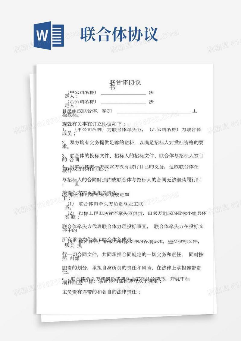 完整版联合体协议书标准版