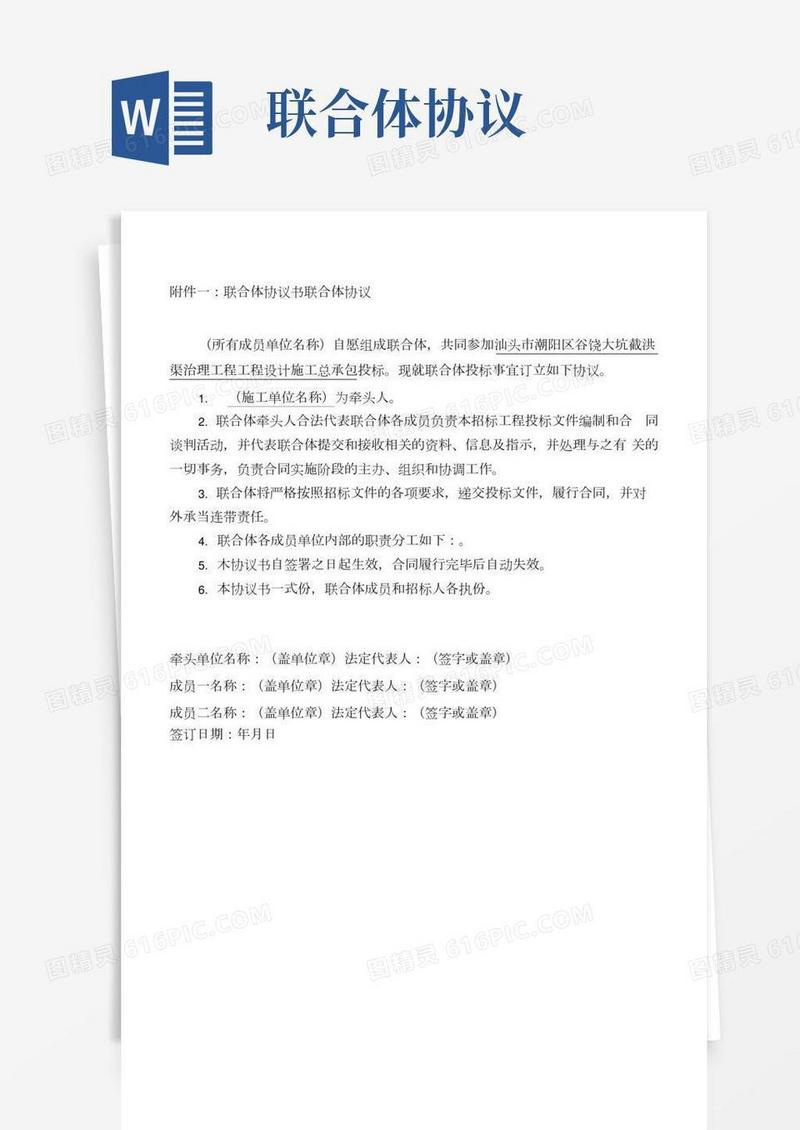 联合体协议书联合体协议