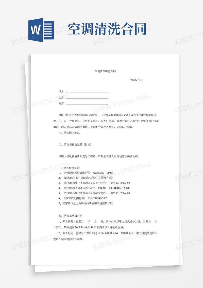 空调清洗服务合同(样本)
