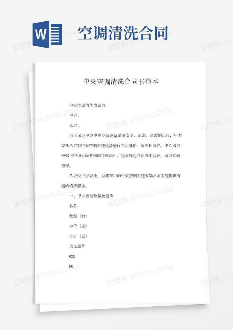中央空调清洗合同书范本