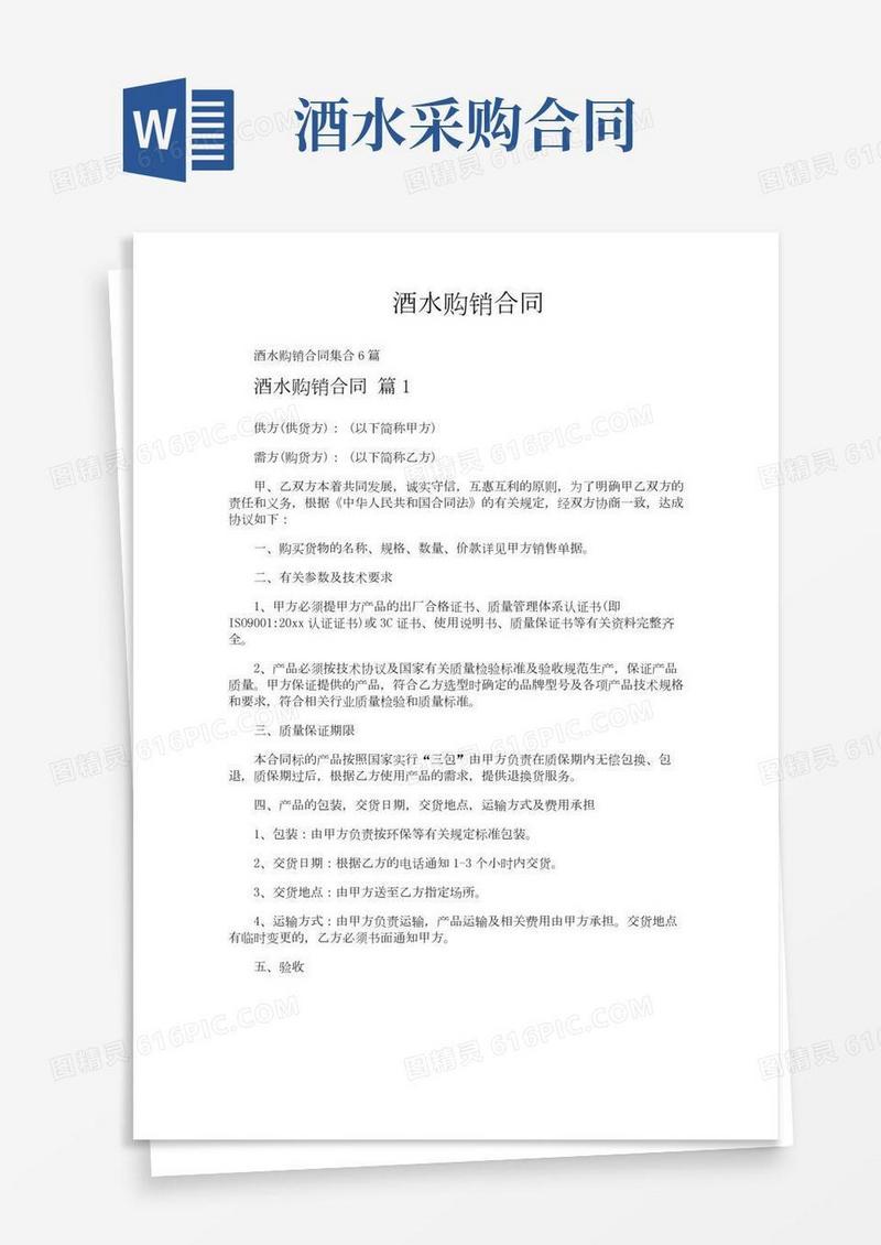 酒水购销合同