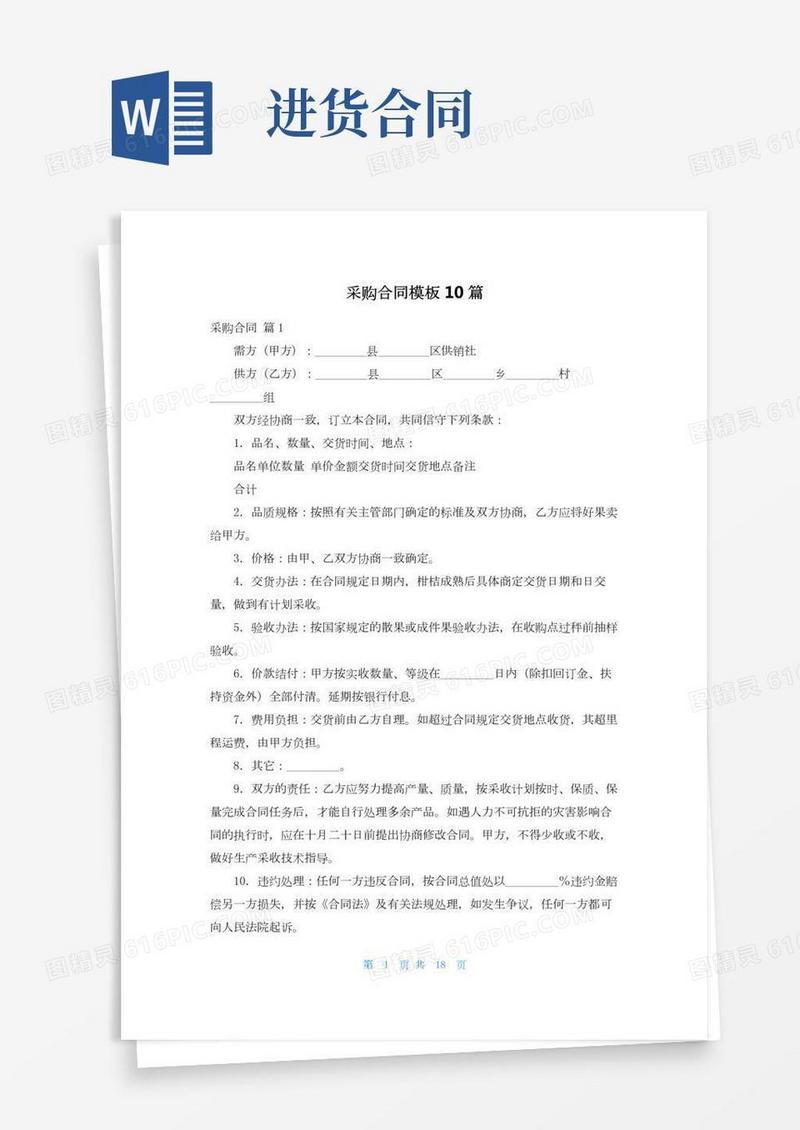 采购合同模板10篇