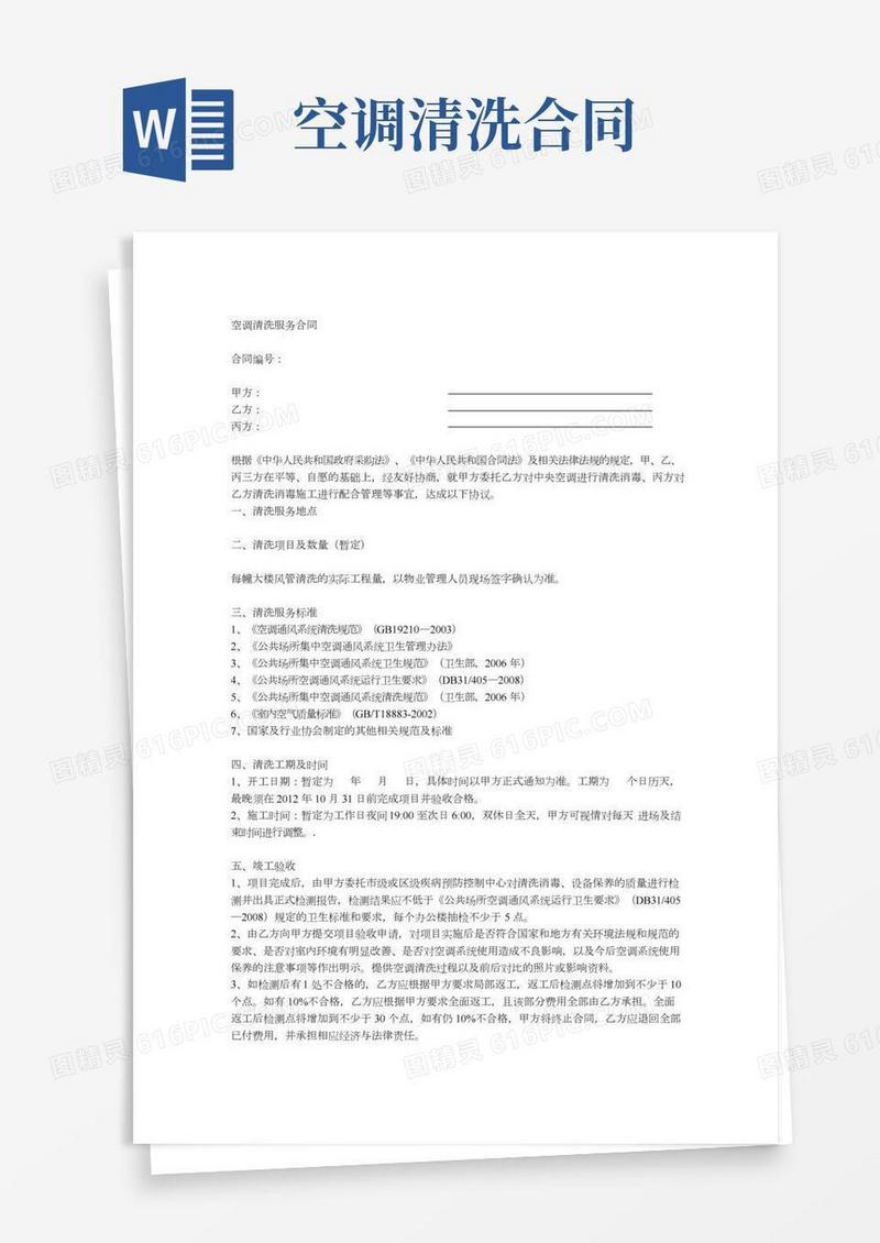 空调清洗服务合同样本