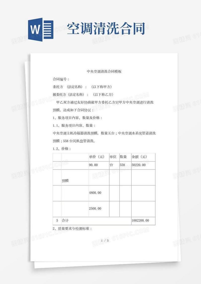 中央空调清洗合同模板