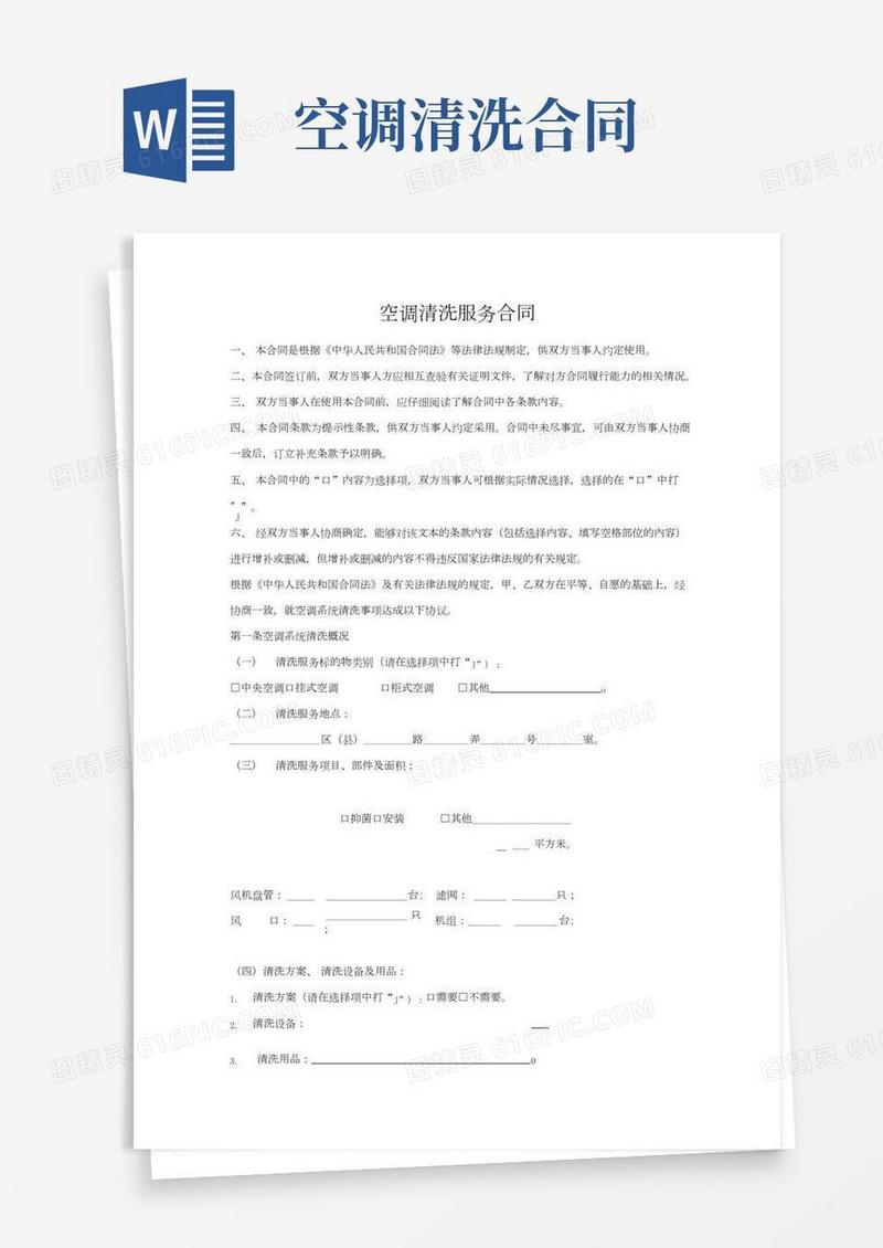 空调清洗服务合同