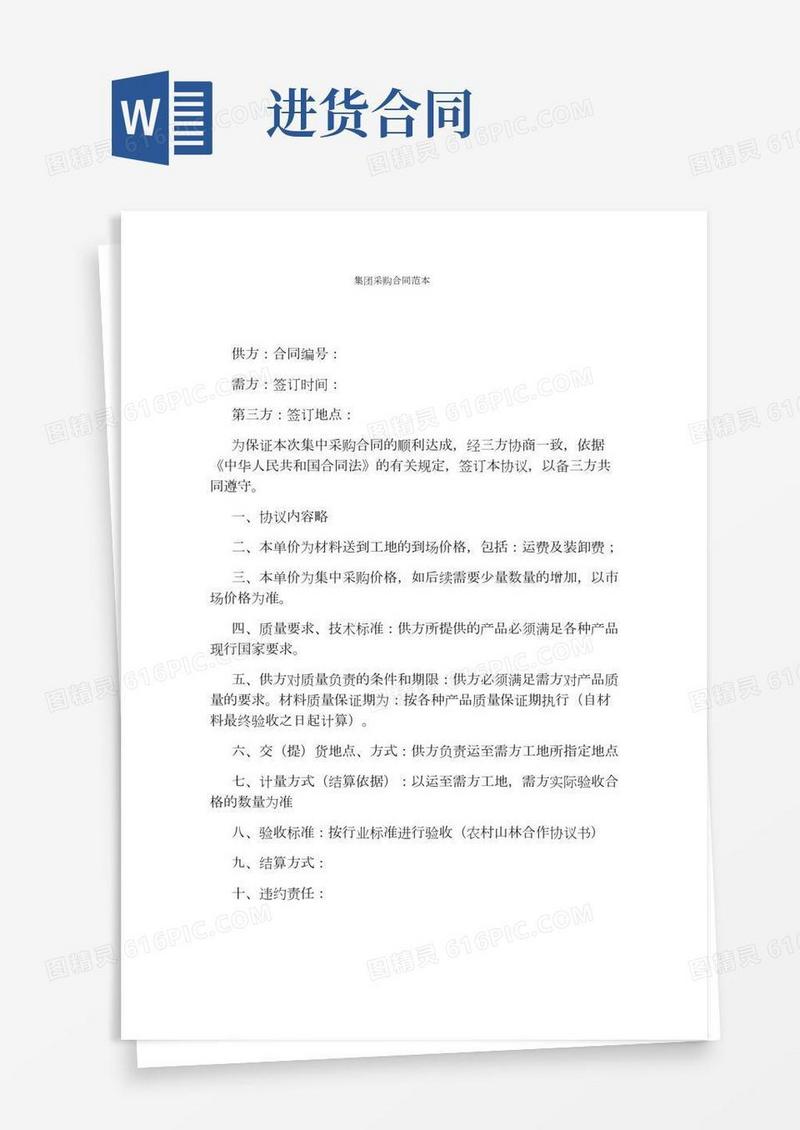 集团采购合同范本(通用版)