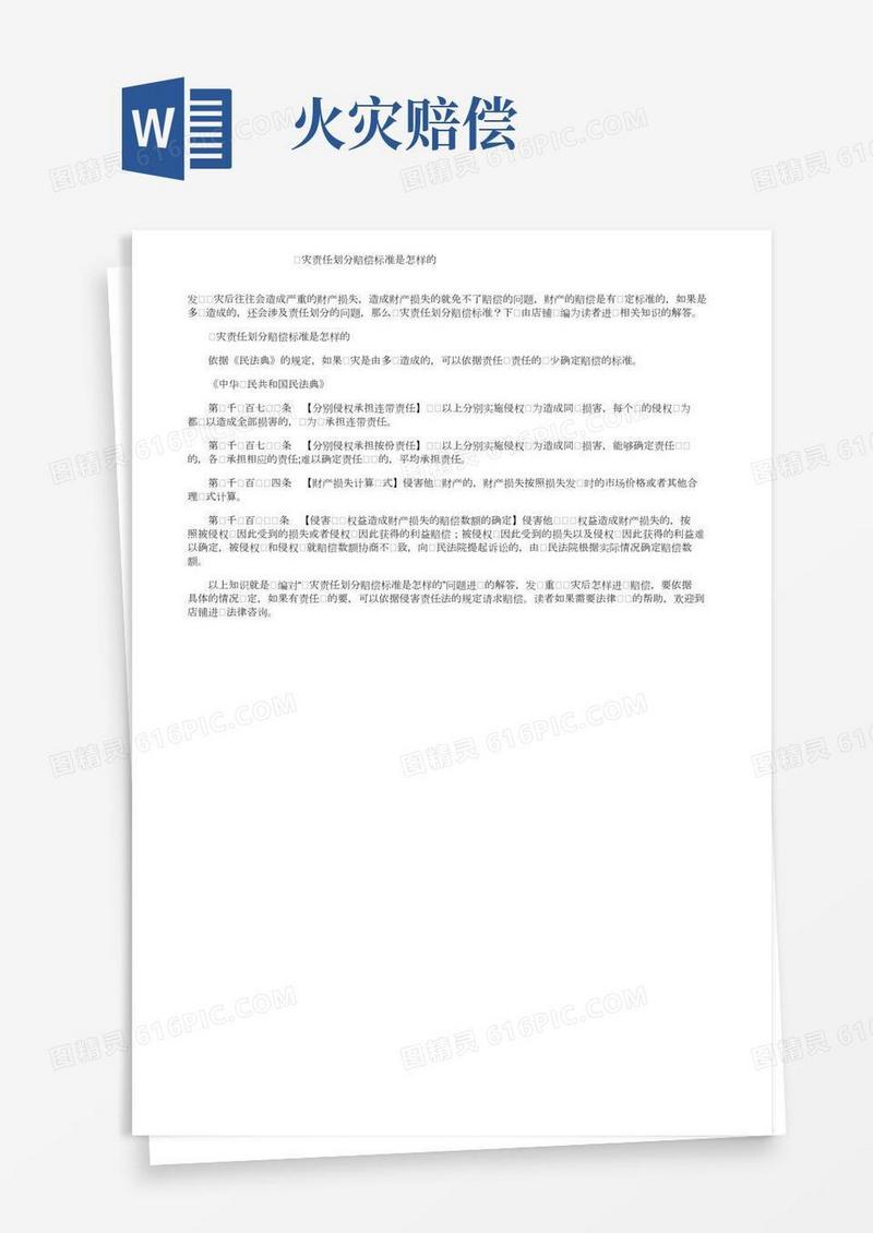 火灾责任划分赔偿标准是怎样的