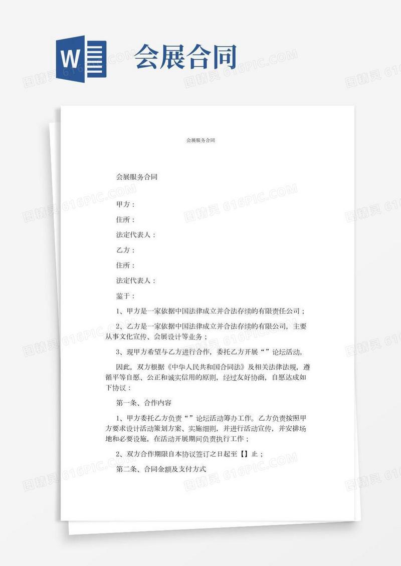 会展服务合同完整版
