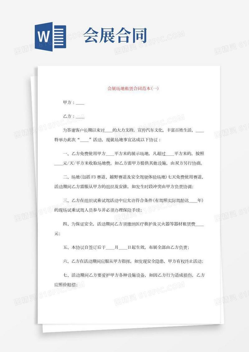 会展场地租赁合同范本5篇