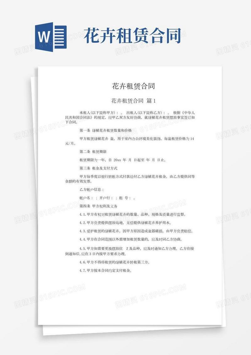 花卉租赁合同