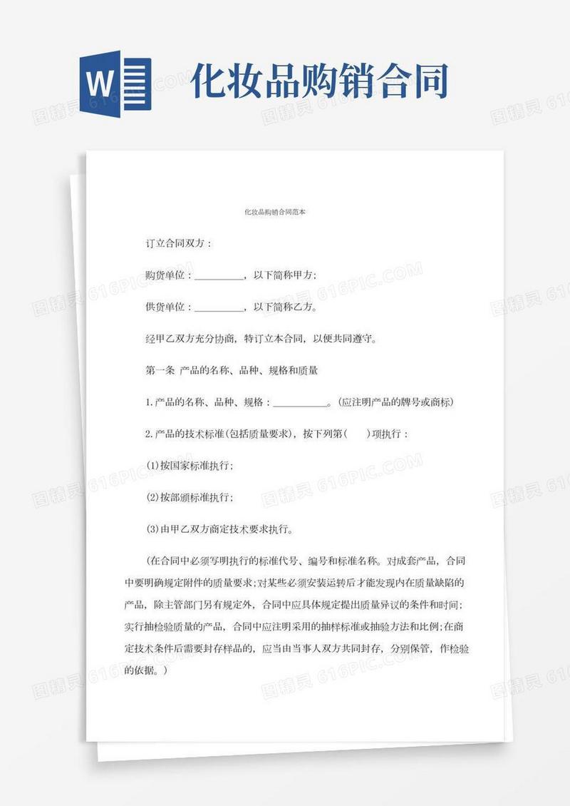 化妆品购销合同范本(6篇)