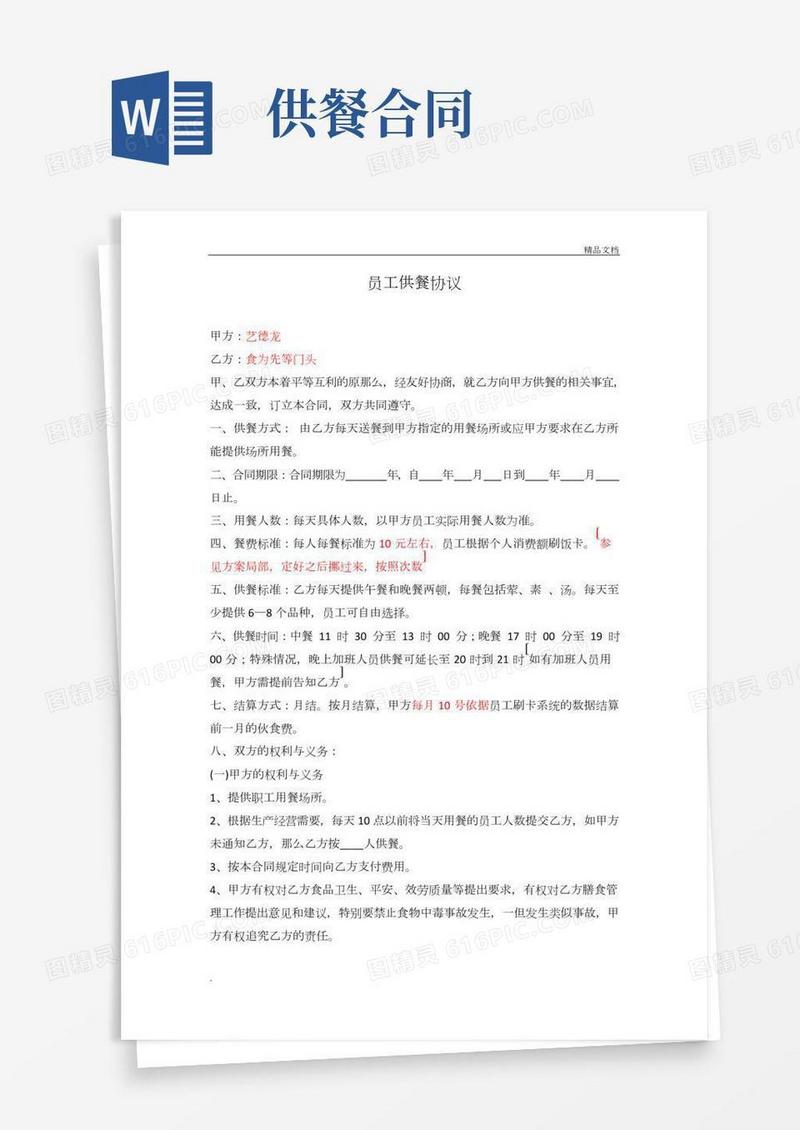 公司食堂供餐协议