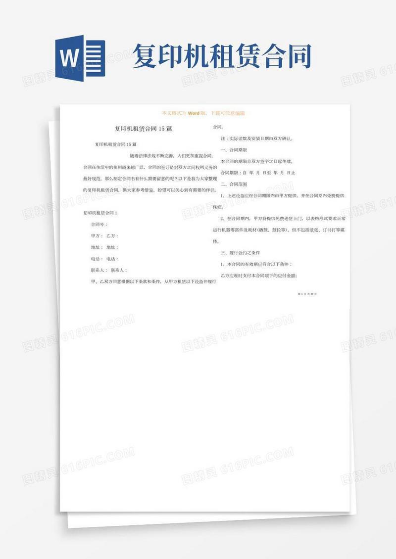 复印机租赁合同15篇