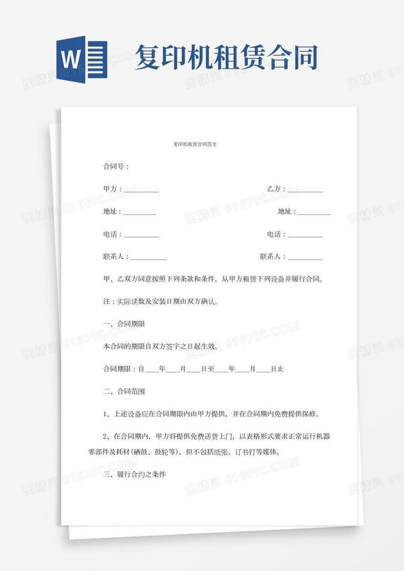 复印机租赁合同范文(4篇)