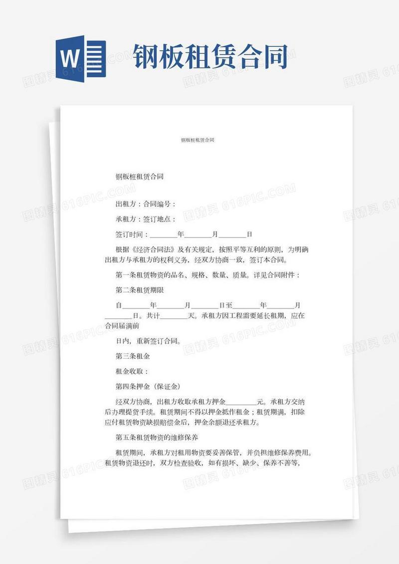 钢板桩租赁合同(完整版)