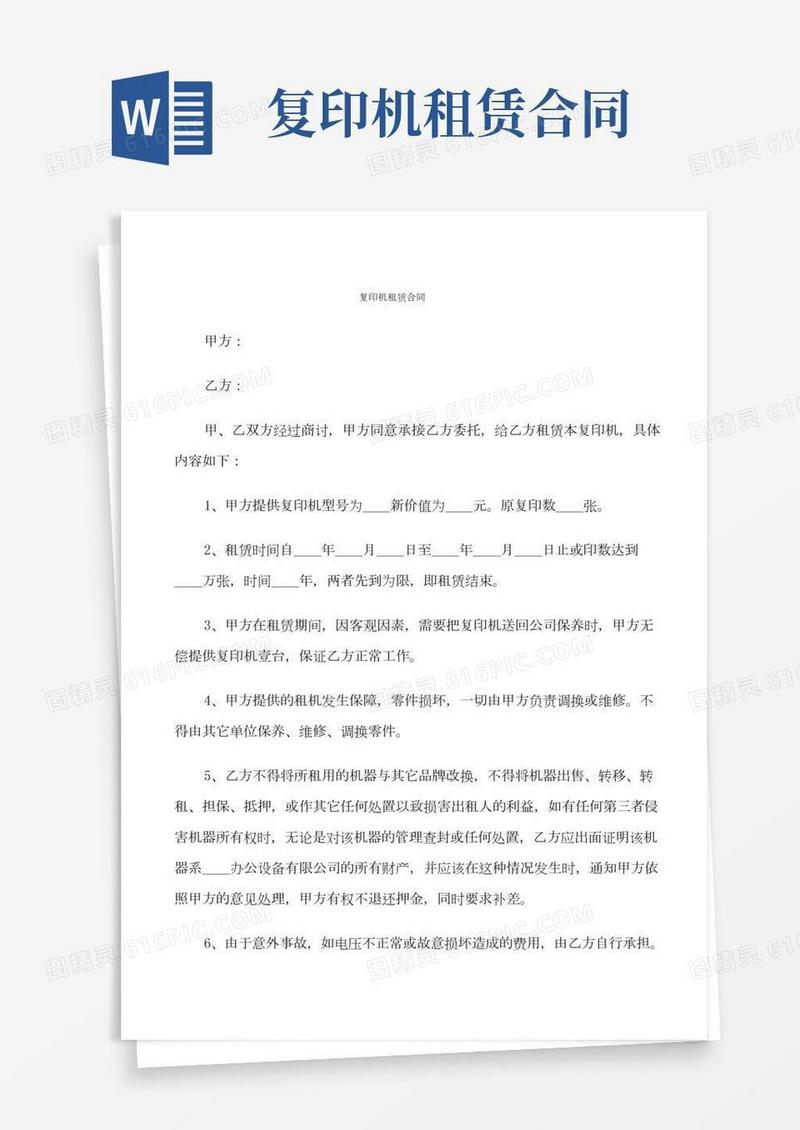 复印机租赁合同(6篇)