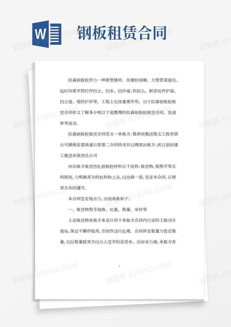 拉森钢板桩租赁合同样本