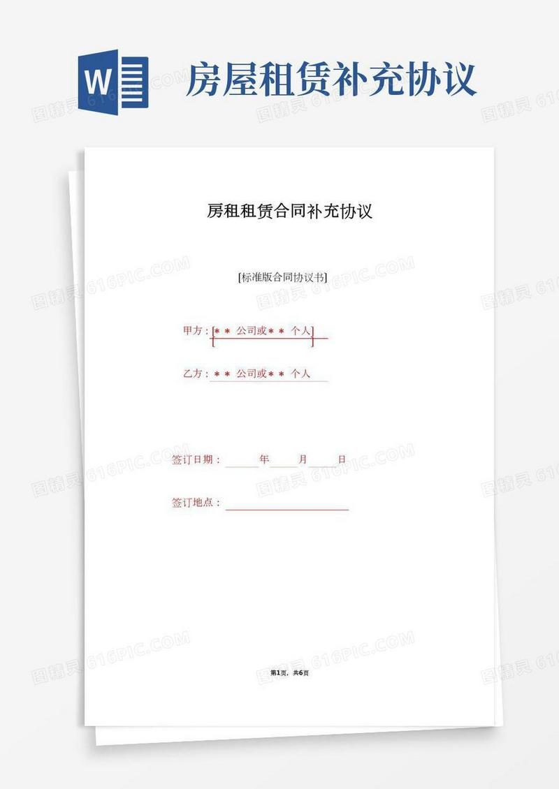 房租租赁合同补充协议（标准版）