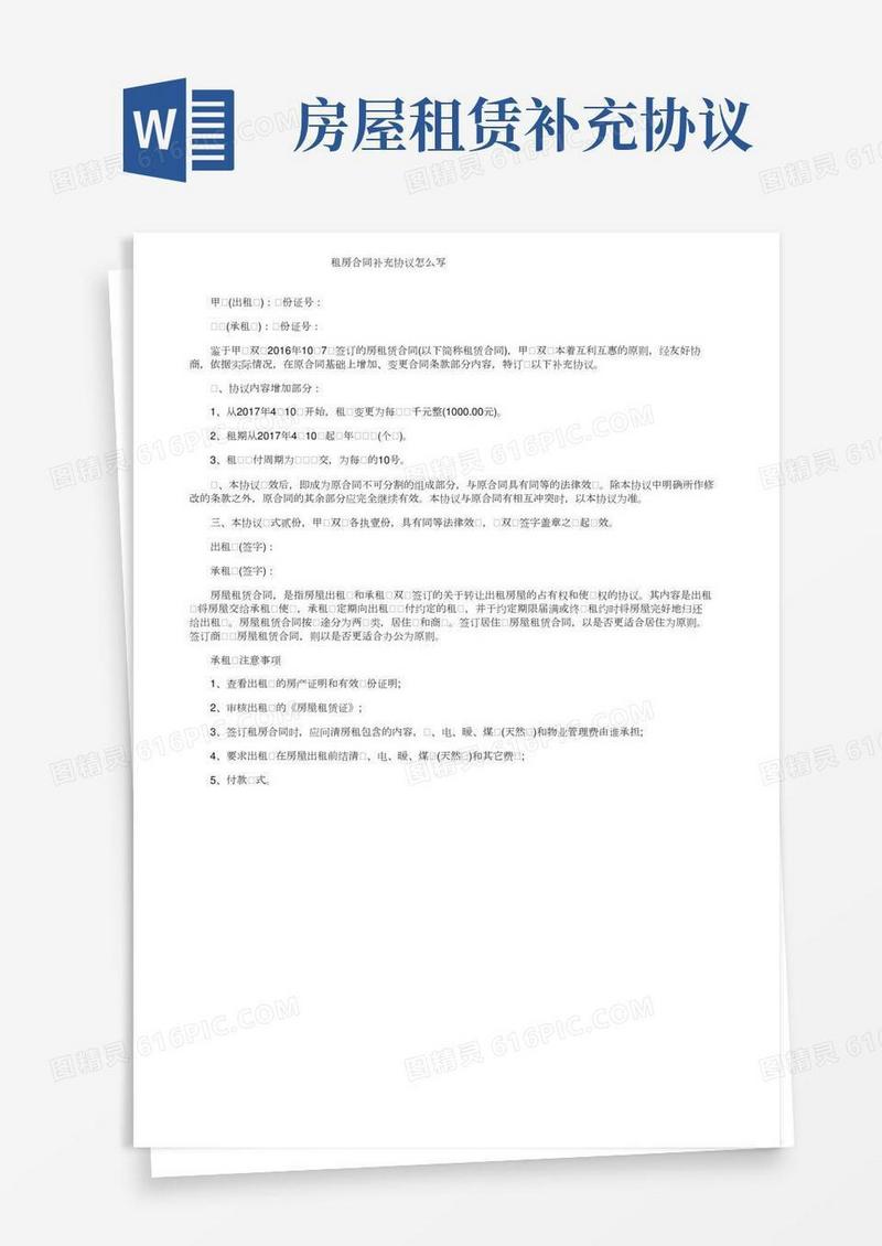 租房合同补充协议怎么写