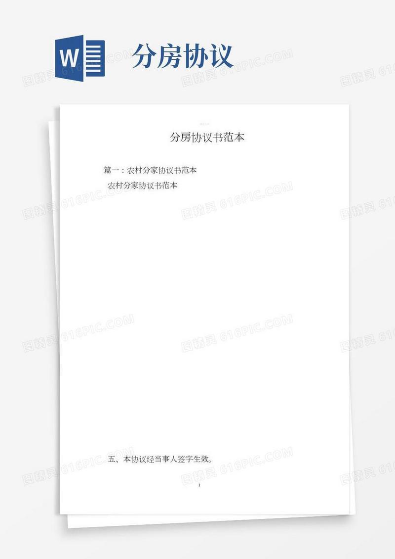 分房协议书范本