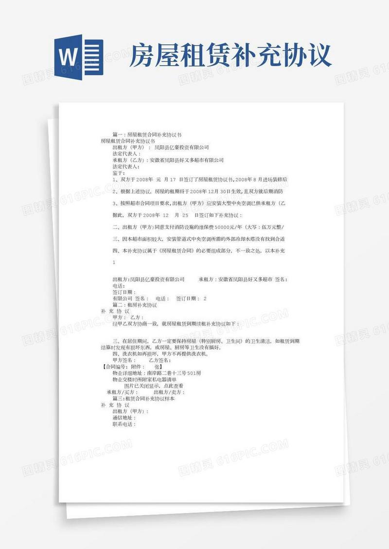 租房补充协议书范本(共11篇)