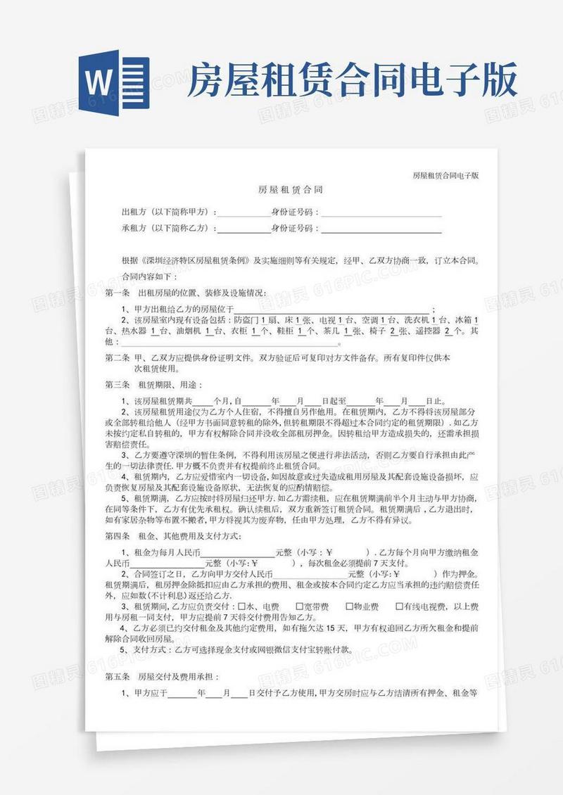 房屋租赁合同电子版(2)