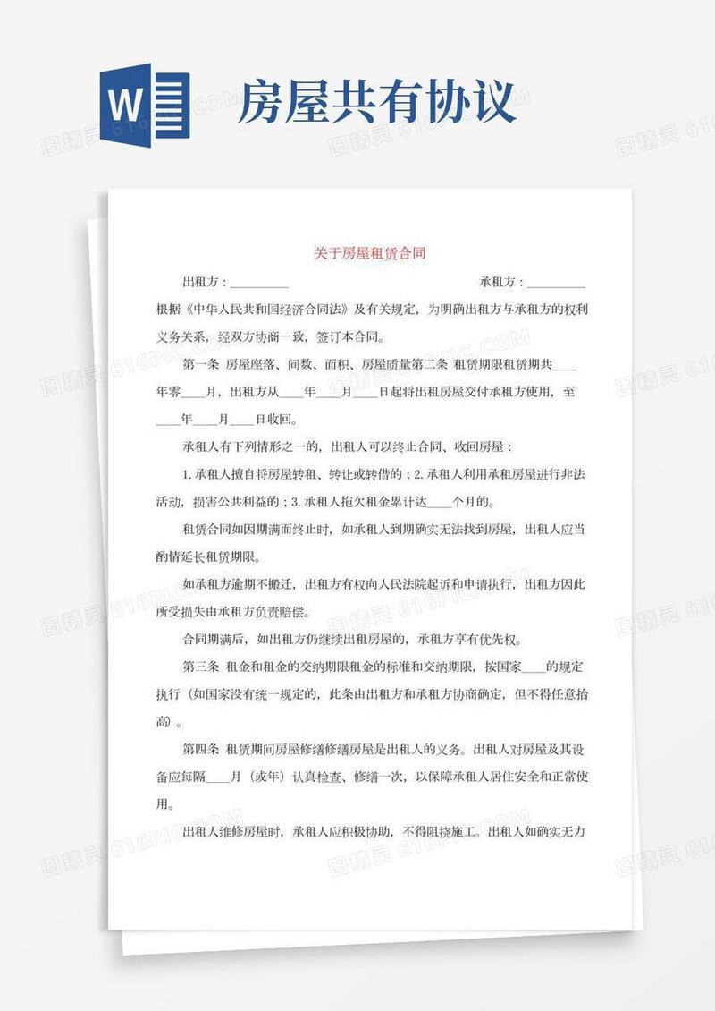 关于房屋租赁合同(5篇)