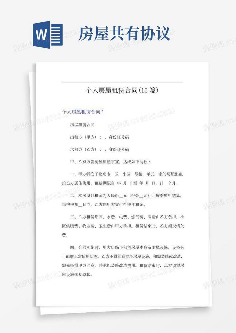 个人房屋租赁合同(15篇)