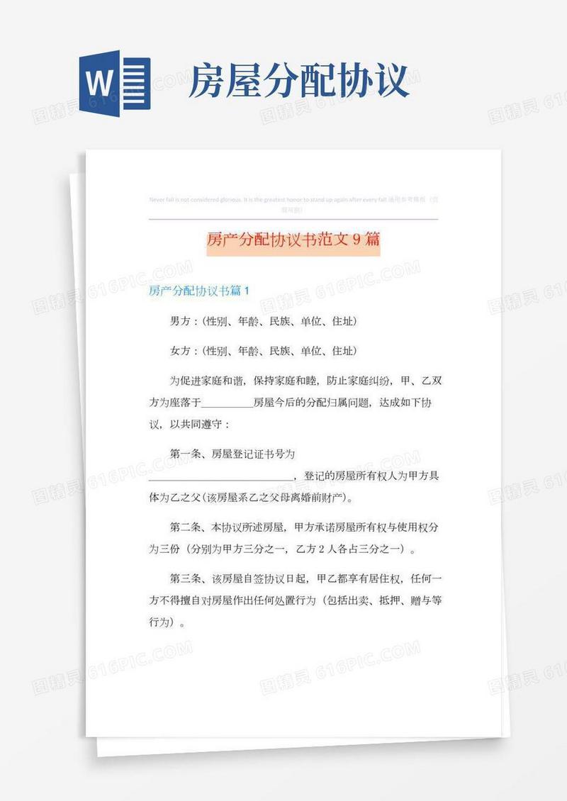 房产分配协议书范文9篇