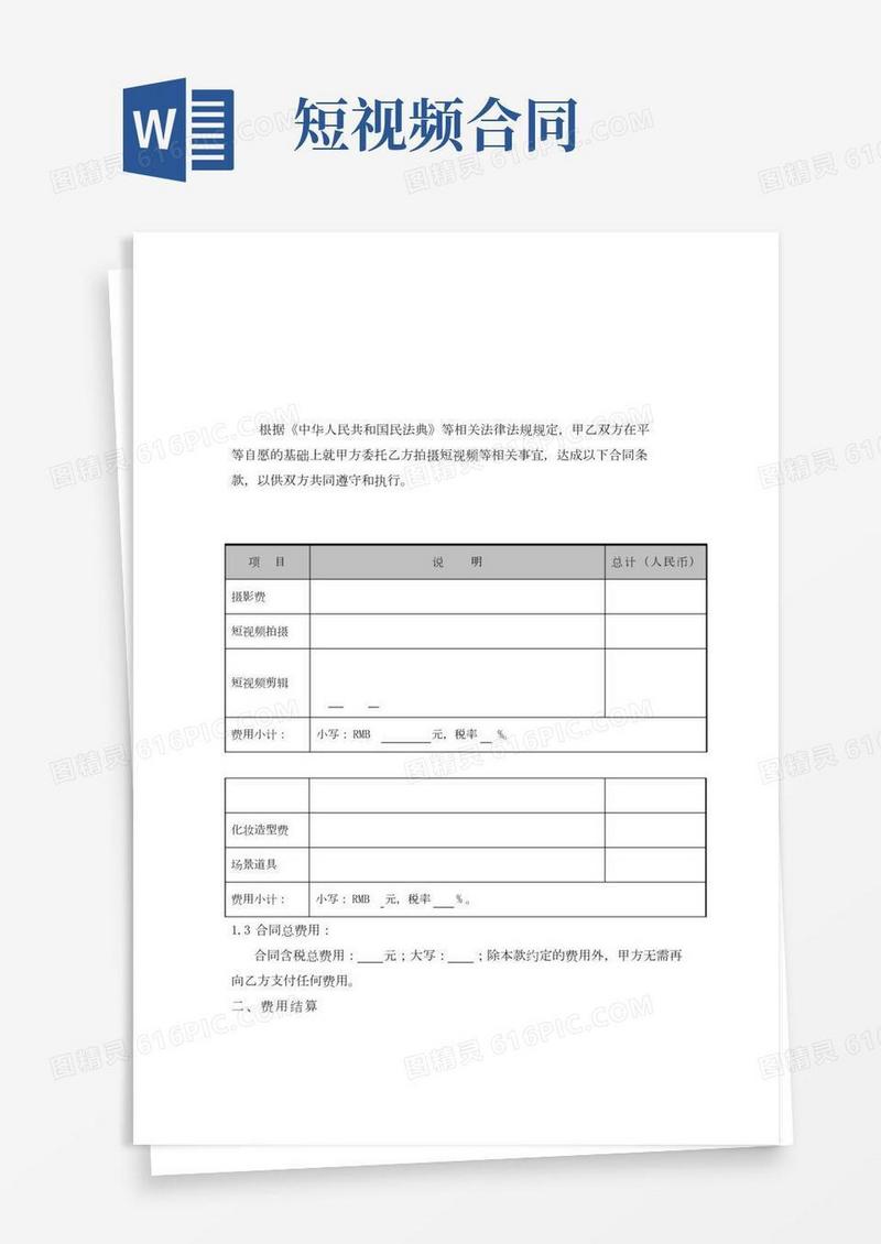 短视频拍摄服务合同范本