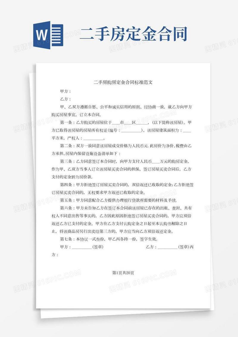 二手房购房定金合同标准范文(5篇)