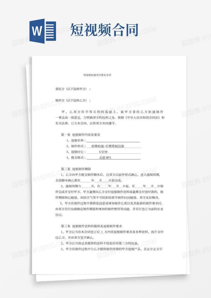 短视频拍摄项目服务合同(正式)(2)