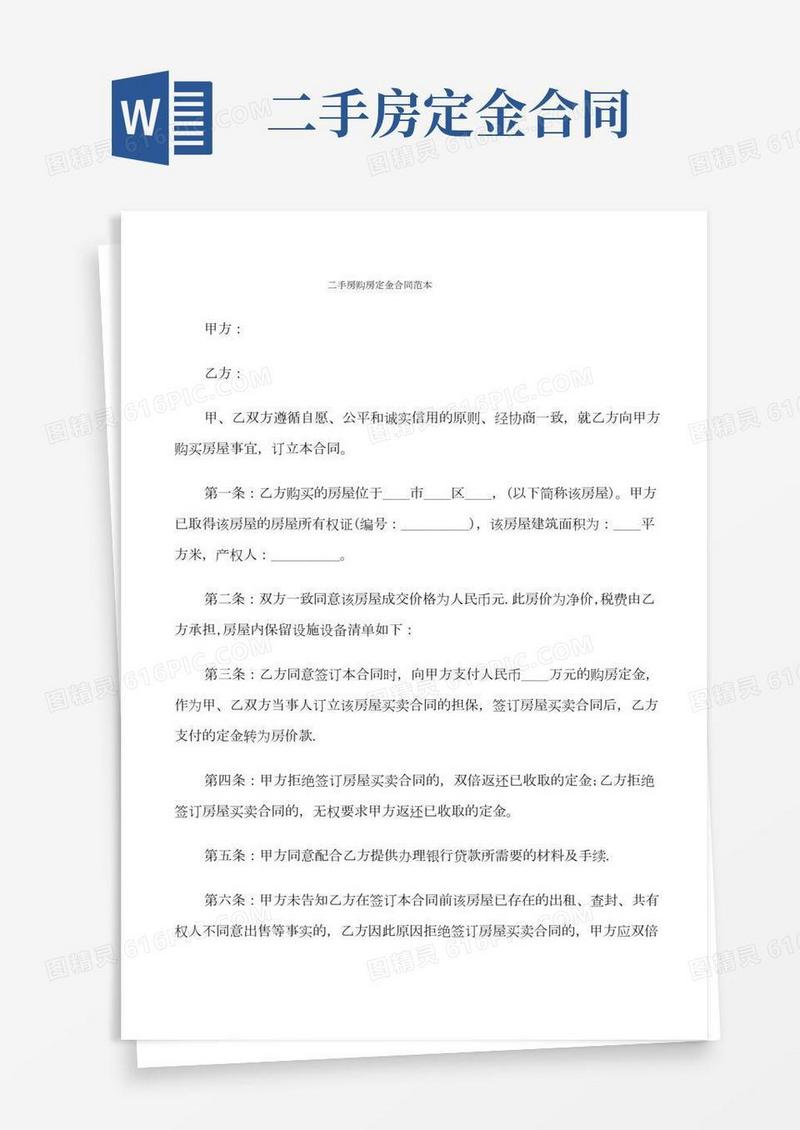 二手房购房定金合同范本(8篇)