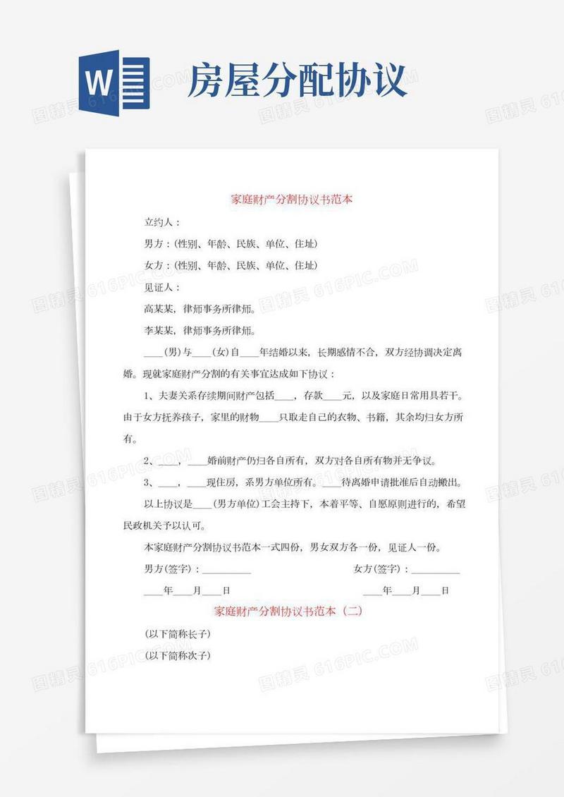 家庭财产分割协议书范本(9篇)