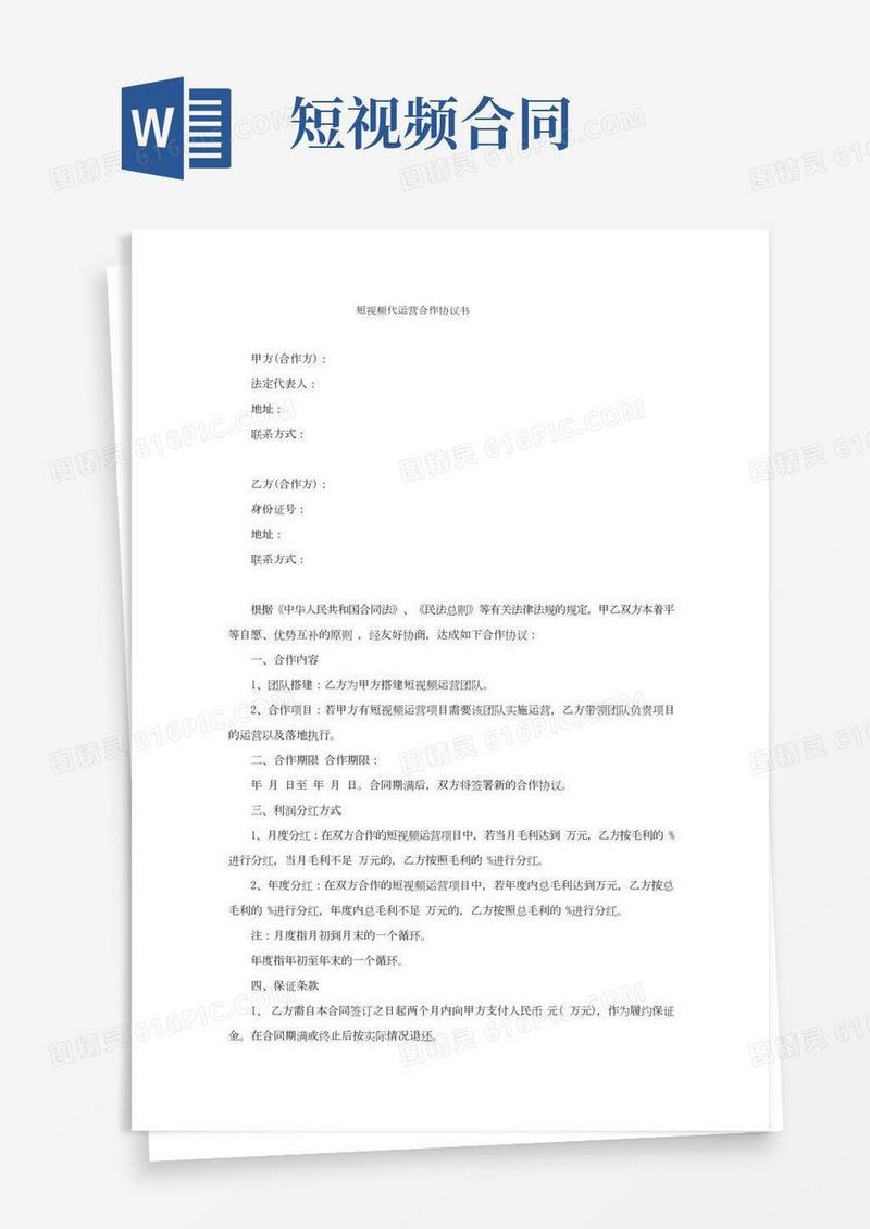 短视频代运营合作协议书(合同模板范本)