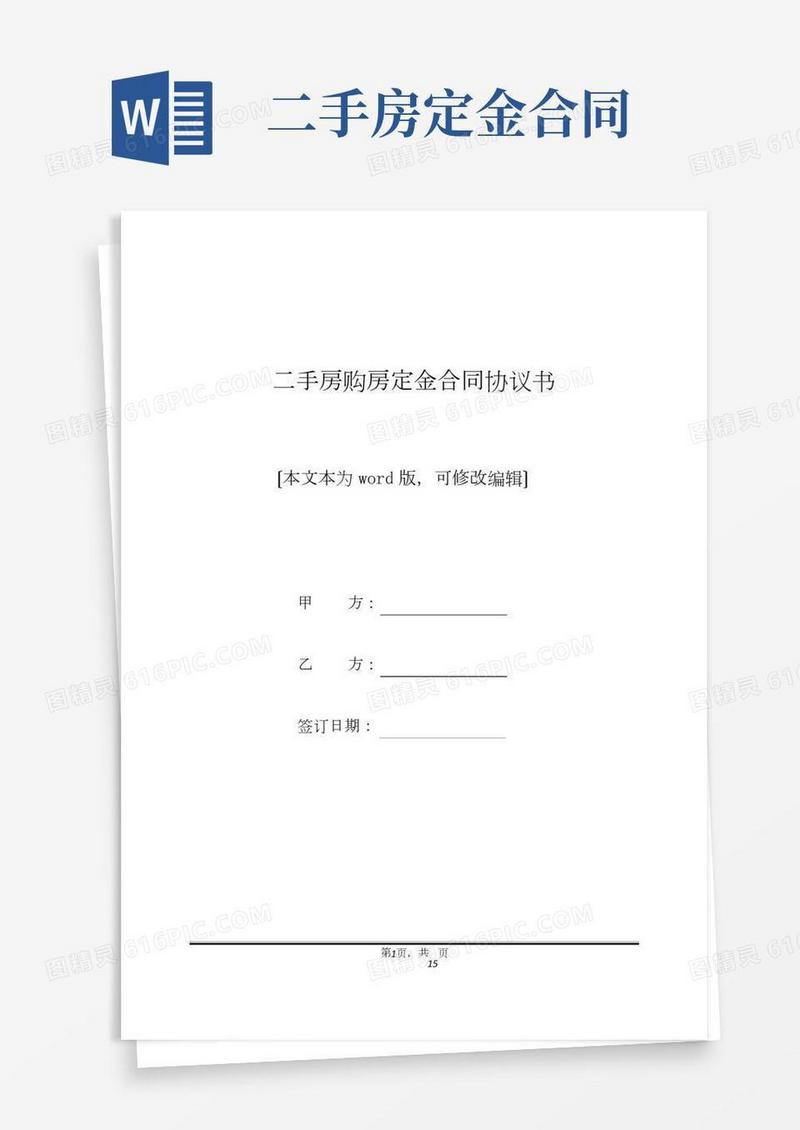 二手房购房定金合同协议书(标准版)