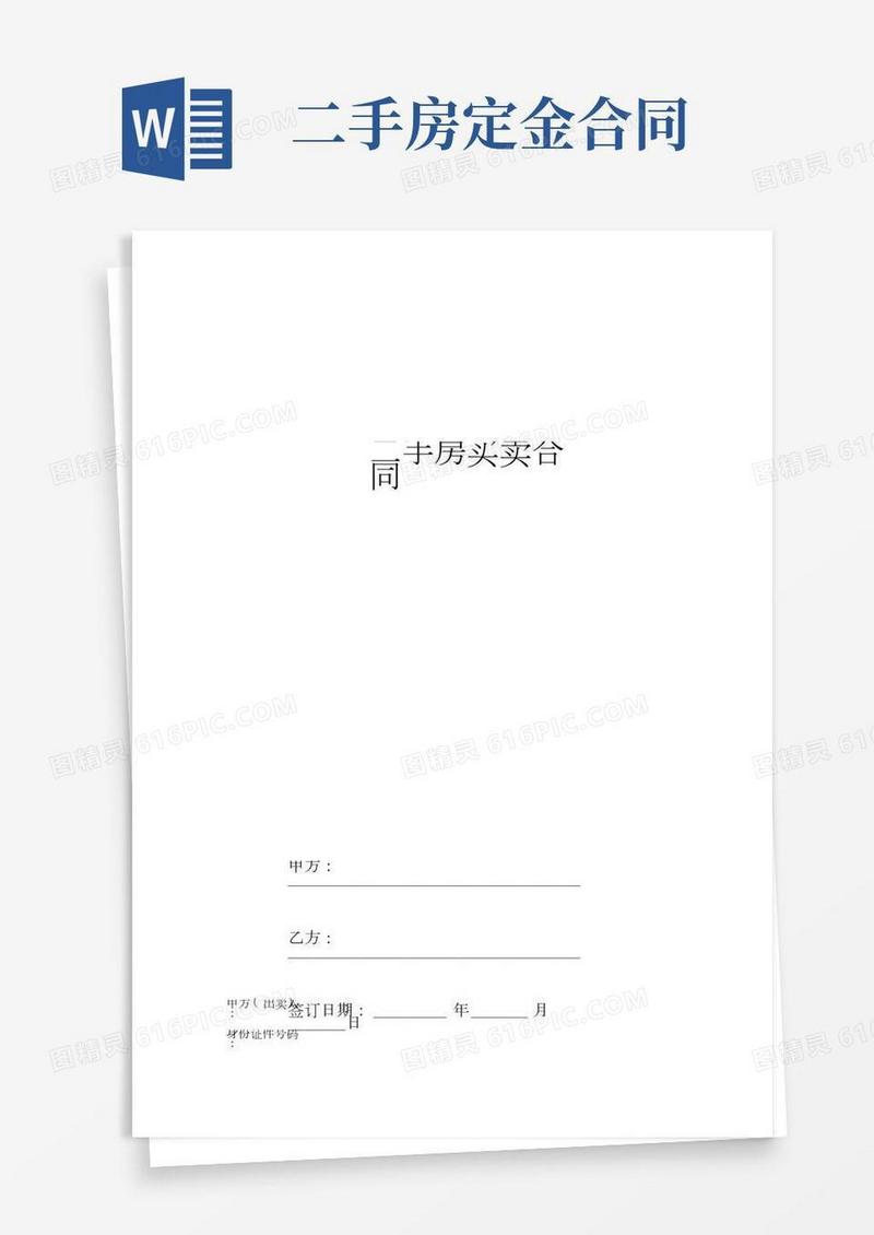 二手房买卖合同协议书完整版