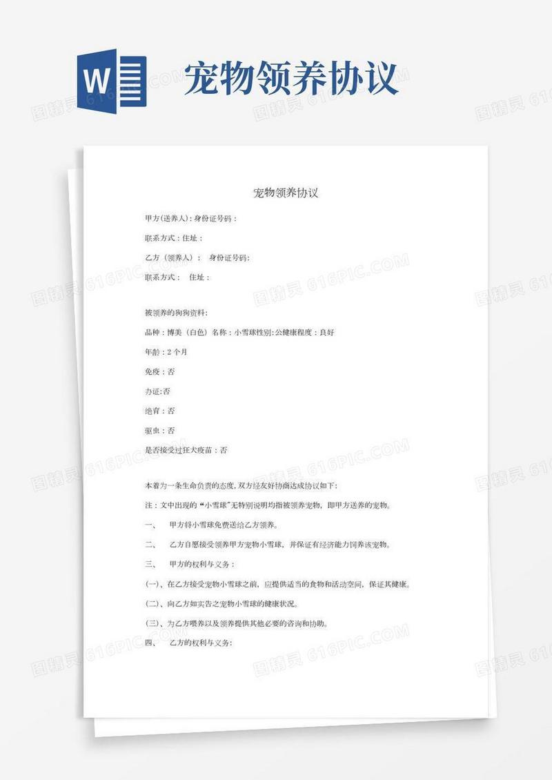 宠物领养协议(3)
