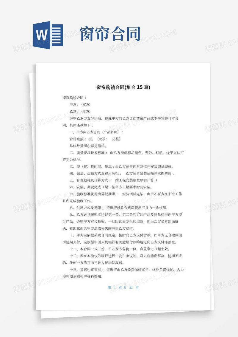 窗帘购销合同(集合15篇)