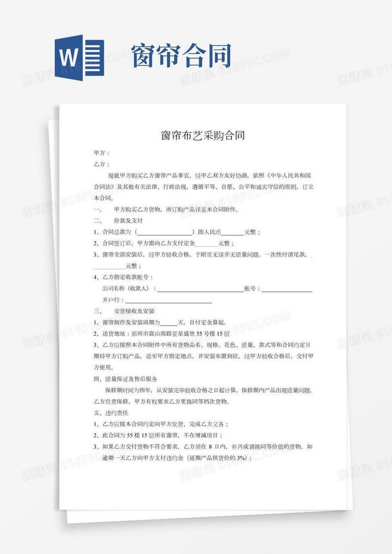 窗帘采购合同简单版